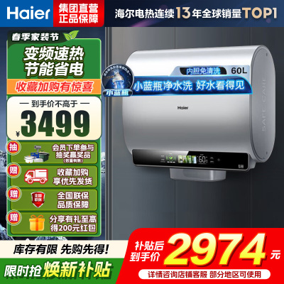 海尔(Haier)超薄扁桶双胆60升家用电热水器3300W小魔盒镁棒免更换小蓝瓶 变频速热 BK5[以旧换新]
