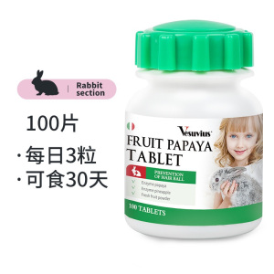 菠萝木瓜丸100兔子化毛木瓜丸化毛膏片排毛球仓鼠龙猫用品