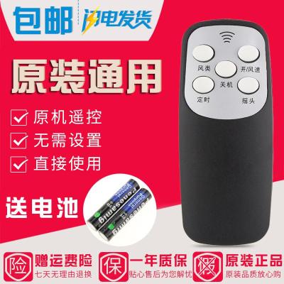 奥克斯电风扇遥控器FS-40-A1626RC FS-40-A1604RC志高16A8RC/47RC