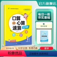 数学 一年级下 [正版]2024年春 小学数学口算心算速算一年级下册人教版 春雨教育1年级下册RJ版教科书配套练习每天1
