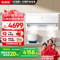 万家乐小鲸喜超薄极曜Max烟灶联动套装30立方白色变频巡航8cm平嵌油烟机5.0kw定时灶具套装H5R1+AC7X液化气