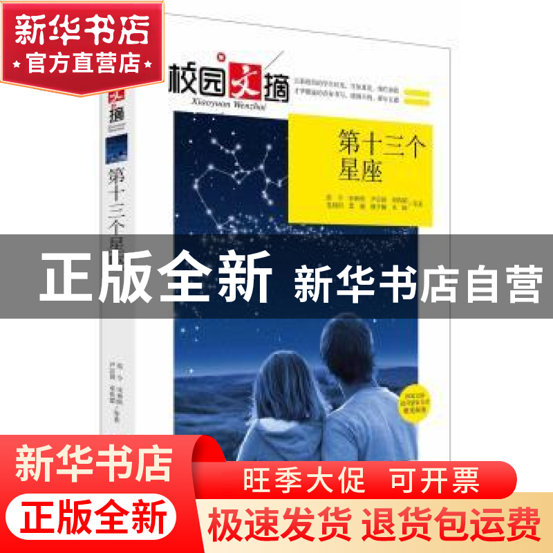 正版 第十三个星座 拾令等著 中央编译出版社 9787511723512 书籍