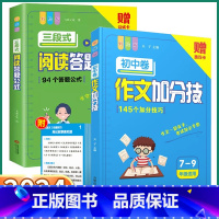 2本]作文加分技巧+阅读答题公式 初中通用 [正版]2024新版 初中卷作文加分技巧 初中生七年级上八年级九年级上册下册