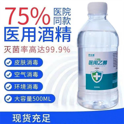 欣众诚医用75度酒精消毒液乙醇皮肤家用室内免洗500ml*1瓶