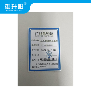 御升阳 工具柜电力工具柜 SY-JYG-3151 每个