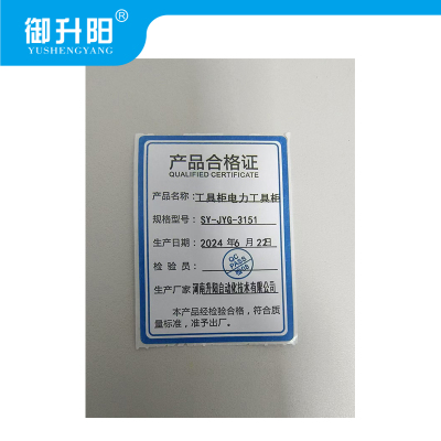 御升阳 工具柜电力工具柜 SY-JYG-3151 每个