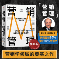 [M]营销管理 第16版-9787521742213