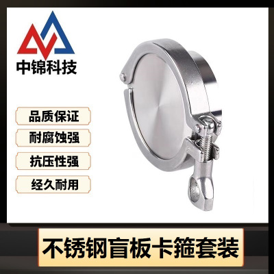 中锦科技 304不锈钢盲板卡箍套装Φ425卡盘450套
