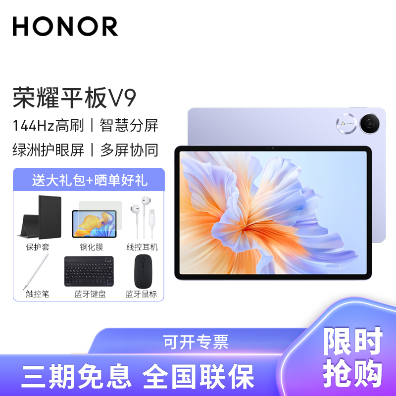 HONOR/荣耀平板V9 11.5英寸柔光版高刷护眼全面屏平板电脑网课学习办公游戏 12+256GB[WiFi版]庐烟紫
