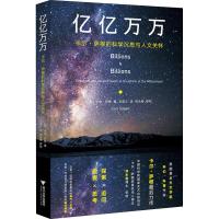 正版新书]亿亿万万 卡尔·萨根的科学沉思与人文关怀(美)卡尔·萨