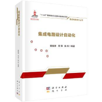音像集成电路设计自动化蔡懿慈