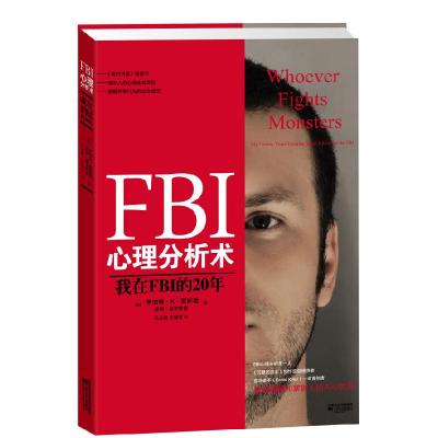 正版新书]FBI心理分析术 我在FBI的20年[美]罗伯特·K·雷斯勒