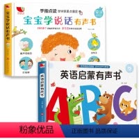 [2本]英语启蒙ABC+宝宝学说话 [正版]孩悦英语启蒙有声书英文字母启蒙发声书幼儿早教 0-3-6岁宝宝精选书系列幼儿