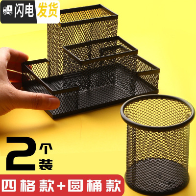 三维工匠多功能笔筒女ins创意时尚可爱笔收纳盒文具收纳北欧个性简约办公室用品学生桌面笔桶架大容 [2个装]四格款+圆桶款