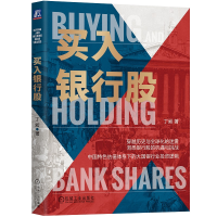 正版新书]买入银行股丁昶9787111727613