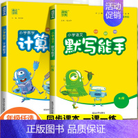 ❤❤[2本]语文+数学(人教版) 四年级下 [正版]2024新小学计算能手默写能手一年级二年级三四五六年级上册下册口算天