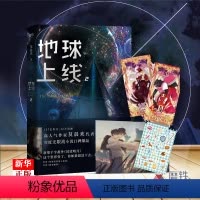 地球上线2 [正版]偷偷藏不住难哄折月亮当我飞奔向你 竹已代表作 青春文学小说甜宠实体书 败给喜欢白日梦我长相思地球上线