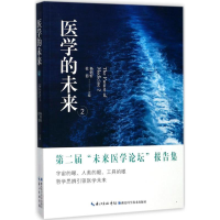 醉染图书医学的未来9787535295903