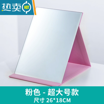 敬平折叠镜子化妆镜台式桌面可立家用小型便携办公室学生宿舍梳妆镜男便携式用镜 粉色平纹款(大号)25.5cm*18cm[送