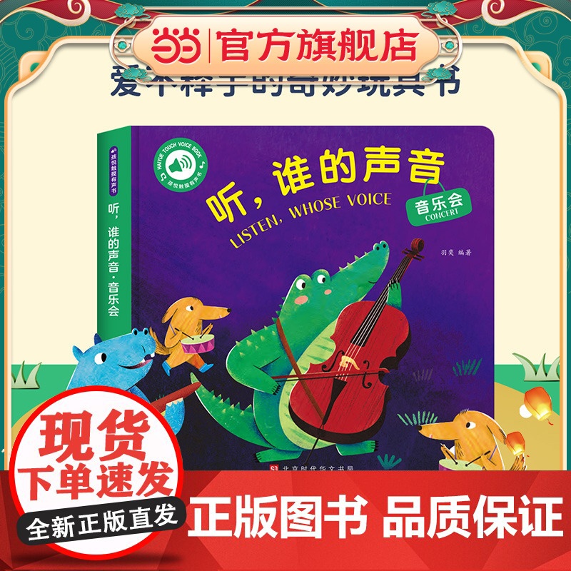 听谁的什么声音发声书婴儿早教会说话的早教有声书绘本0到3岁儿童点读书幼儿有声读物触摸认知有声书