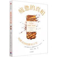 [N]疲惫的真相-9787521743234