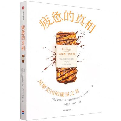 [N]疲惫的真相-9787521743234