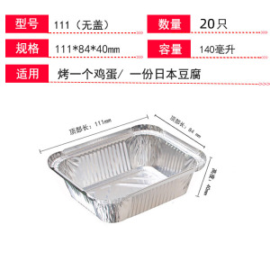 [补贴10%]锡纸空气炸锅专用吸油纸盘碗烧烤锡纸盒圆形烤箱家用铝箔餐盒打包铝箔方盒 111盒20个[太小偏薄]
