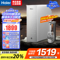 海尔(Haier)[山茶花系列]净水器清梦鲜活水pro1000G厨下净水机HKC2400-R882D2U1