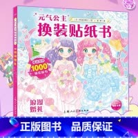元气公主-浪漫婚礼 [正版]元气少女公主换装贴纸书全套7册 日本引进时尚女孩换衣服趣味粘贴贴画书3-6岁儿童动脑益智力玩