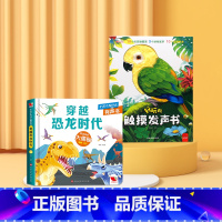 触摸有声书+恐龙时代发声书 [正版]好玩的触摸发声书手指点读触摸翻翻书0-3岁宝宝学说话启蒙认知撕不烂机关书宝宝的第书一