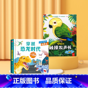 触摸有声书+恐龙时代发声书 [正版]好玩的触摸发声书手指点读触摸翻翻书0-3岁宝宝学说话启蒙认知撕不烂机关书宝宝的第书一