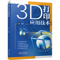 正版新书]3D打印应用技术金秋 编9787111751694