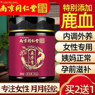 买2发3盒，买3发5盒南京同仁堂鹿参膏女性月经不调闭经气血保养鹿参鹿胎膏旗舰店