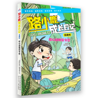 音像路小鹿成长日记漫画版惊心动魄夏令营梁茸茸