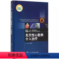 [正版]先天性心脏病介入治疗 北京大学医学出版社 黄连军 心血管介入治疗实用技术系列丛书 内科学医学书籍