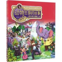 正版新书]动物王国的故事:酷熊贝鲁克的烦恼(动漫版)安安9787
