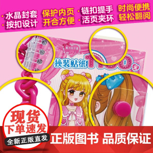 魔力双子星 咪娅 莉娅 换装贴纸1100张 0-3-6岁换装书益智启蒙游戏贴纸书大脑开发趣味动手能力幼儿玩具书女孩可爱装