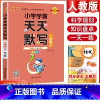 语文天天默写·人教版 一年级上 [正版]2023小学学霸天天默写天天计算语文数学英语一二三四五六年级上下册人教版北师版苏