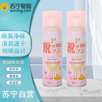 [2瓶]新包装 鞋子除臭喷雾鞋袜去脚臭鞋柜球鞋防臭杀菌除菌剂去除异味臭味神器 265ml/瓶