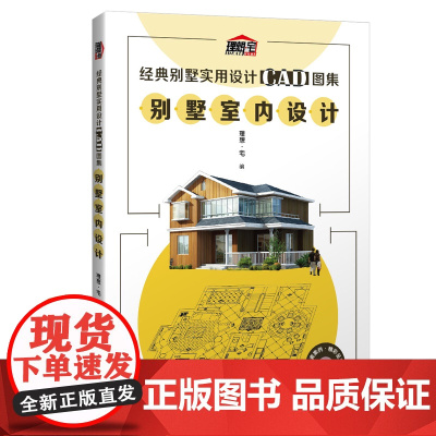 经典别墅实用设计CAD图集 别墅室内设计