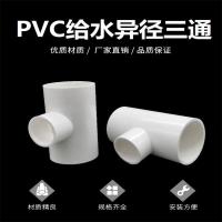 盛京联硕 PVC给水异径三通 公称内径25*20mm 个