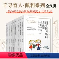 [正版]千寻育人佩利系列套装共9册3-6岁幼儿家长教师心理学哲学研究者适用图书打破固有儿童观游戏观教育观走进孩子的心理