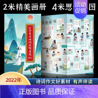 [专享定制]古诗词思维导图 [正版]全2册漫画中国历史长卷孩子爱看的漫画中国史儿童历史漫画书历史类书籍中国古近代史半小时