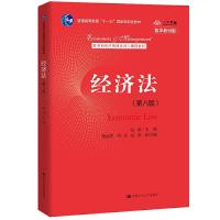 正版新书]经济法(第八版)赵威9787300288062