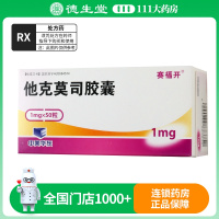 赛福开他克莫司胶囊1mg*50粒/盒
