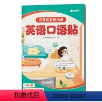 英语口语贴 小学通用 [正版]279贴英语口语便利贴纸日常音标版防水版家庭英语便利陪娃亲子日常英文儿童宝宝高频词便签贴幼