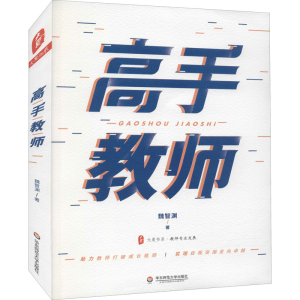 醉染图书高手教师9787576013856