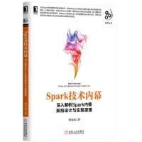 正版新书]Spark技术内幕-深入解析Spark内核架构设计与实现原理