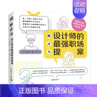 [正版]书版式力:设计师的强职场提案 版式平面设计配色字体设计网页设计产品设计电商海报设计美工设计配色排版印刷配色书