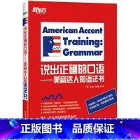 [正版]说出正确的口语—美音达人的语法书籍 (美)Ann Cook网课